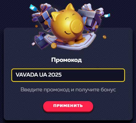 Промокод Вавада 2025